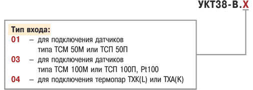 Устройство контроля температуры восьмиканальное со встроенным барьером искрозащиты ОВЕН УКТ38-В. Модификации