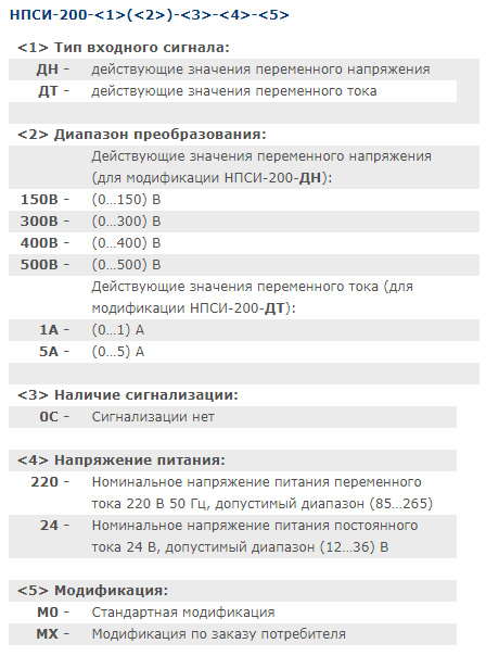 Маркировка при заказе КонтрАвт НПСИ-200-ДН/ДТ